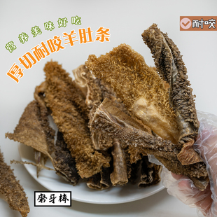 宠物狗零食风干羊草肚羊肉柯基拉布拉多酥脆耐咬磨牙洁齿补充营养