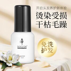 正品氨基酸蛋白修护发膜