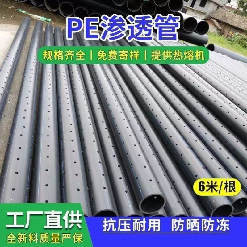 pvc打孔管PVC打孔透水管PE打孔管PE打孔渗透管110口径160口径管材