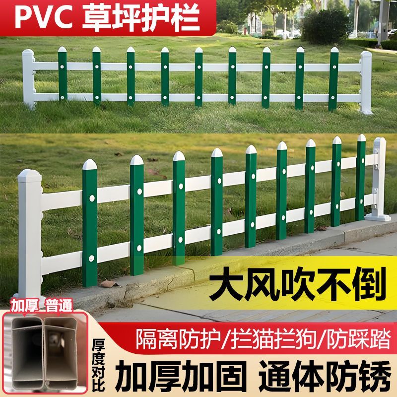 pvc塑钢护栏草坪栅栏户外围栏小区农村建设菜园庭院家用花园围栏