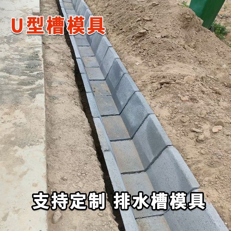矩形水渠U型流水槽模具 混凝土梯形流水渠模具 电缆槽排水沟模板