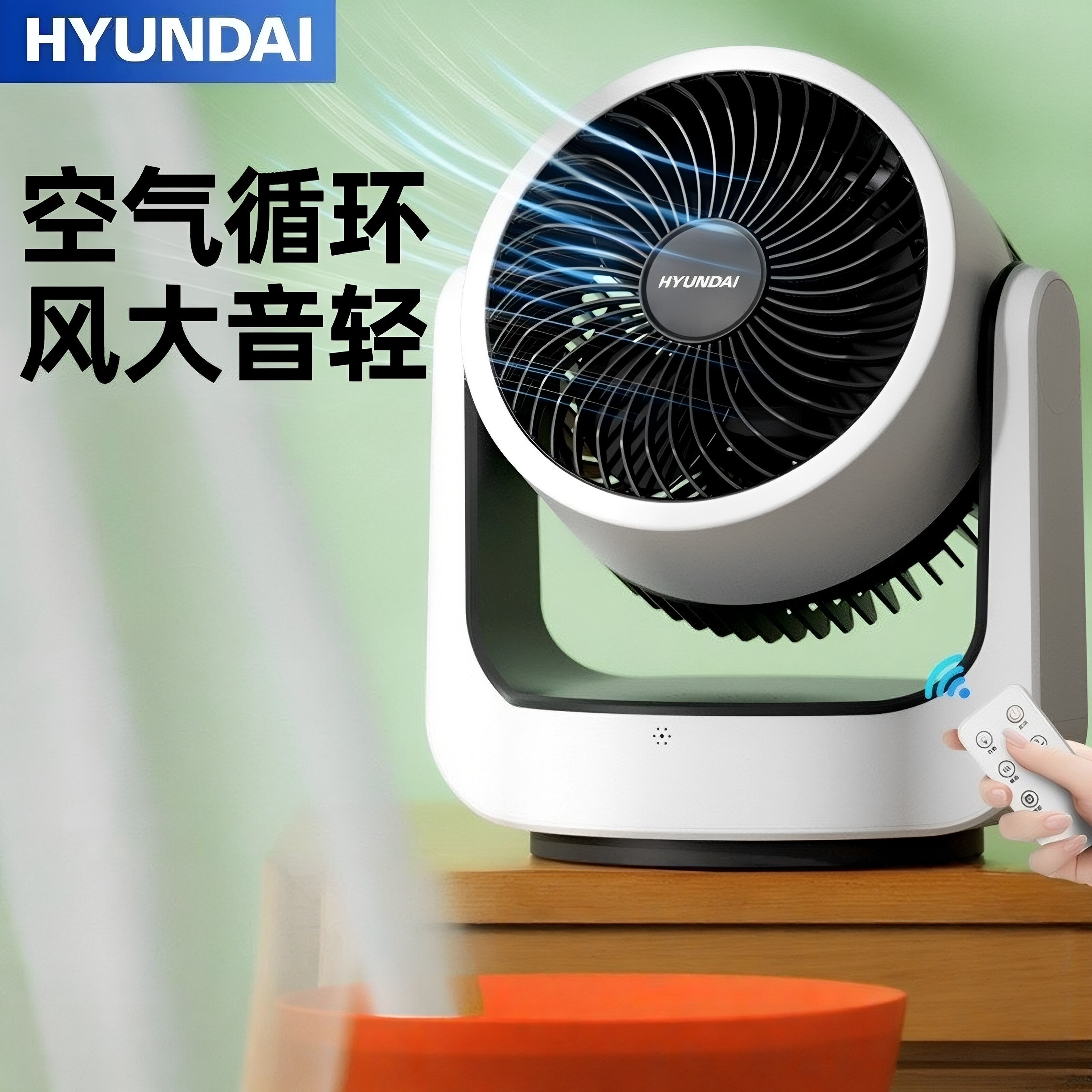 HYUNDAI静音涡轮对流台扇