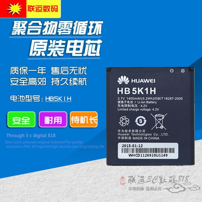 »ªÎªC8650µç³ØC8810 S8520 T8620 U8861 U8650Ô×°HB5K1HÊÖ»úµç³Ø