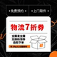 寄大件物流便宜物流优惠券网购退货寄行李搬家大件物流券