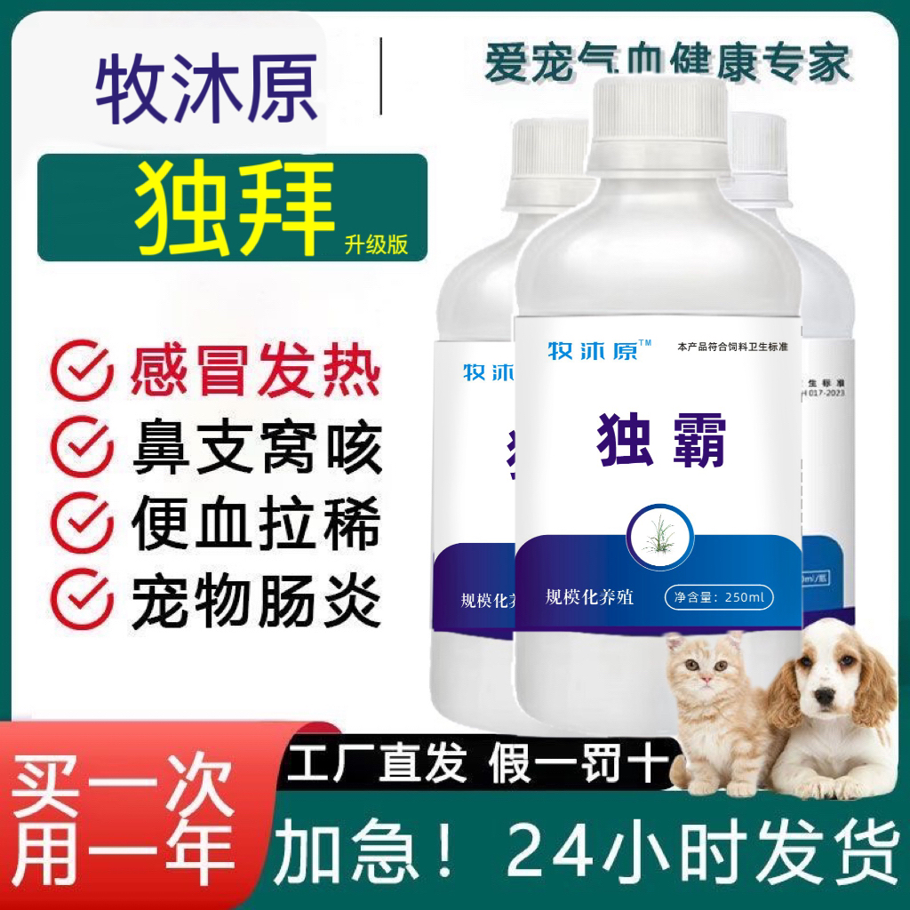 獨霸犬獨抗純植物提取細小窩咳