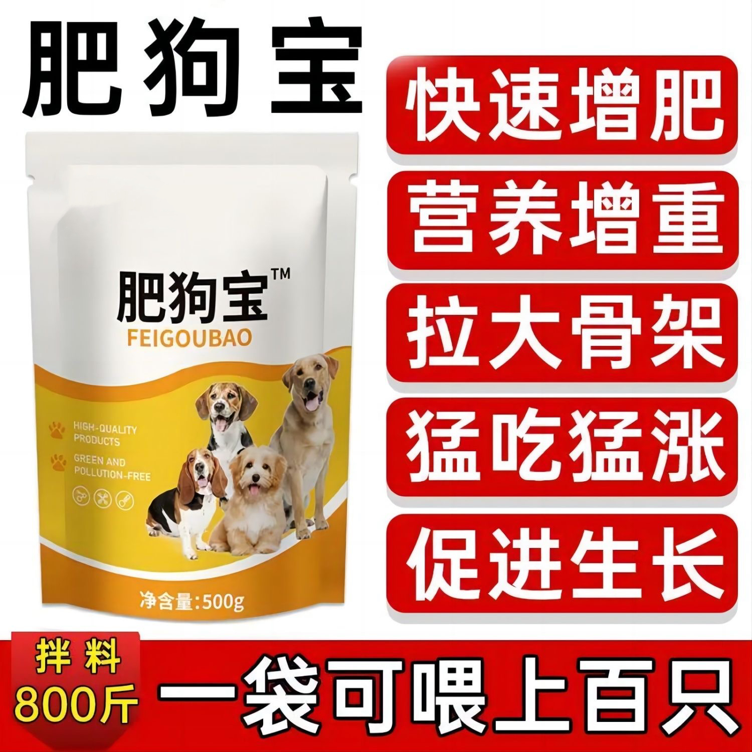 肥狗宝胖胖药安全高效