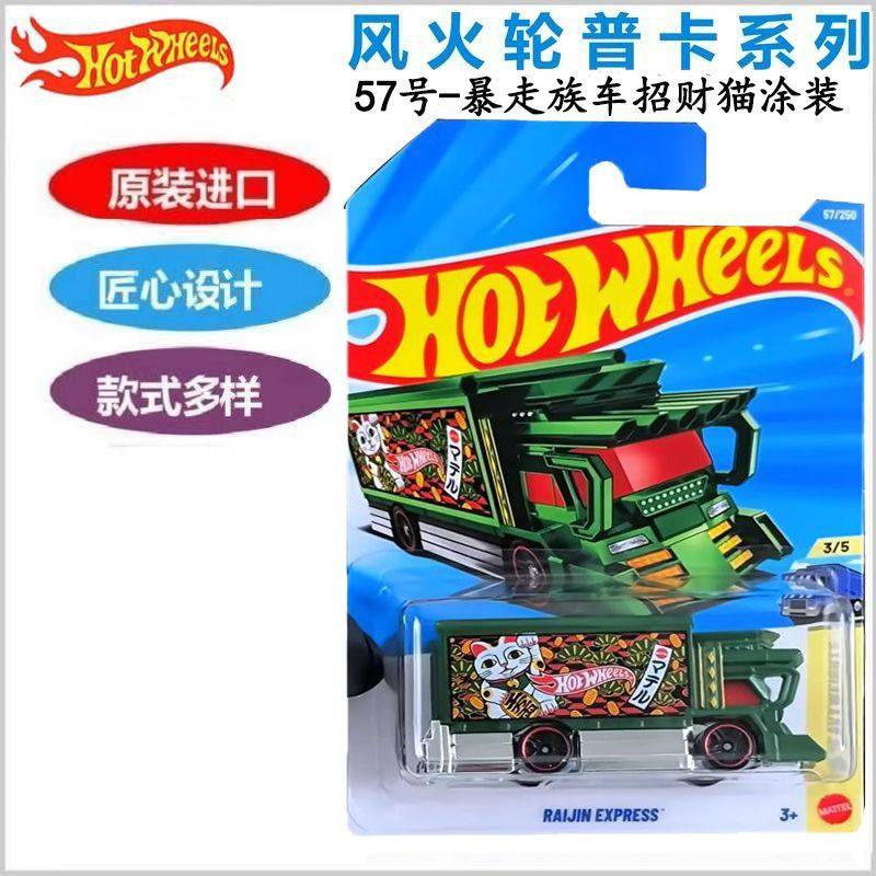 风火轮1:64 Hotwheels 26B合金小跑车57号-暴走族车招财猫涂装