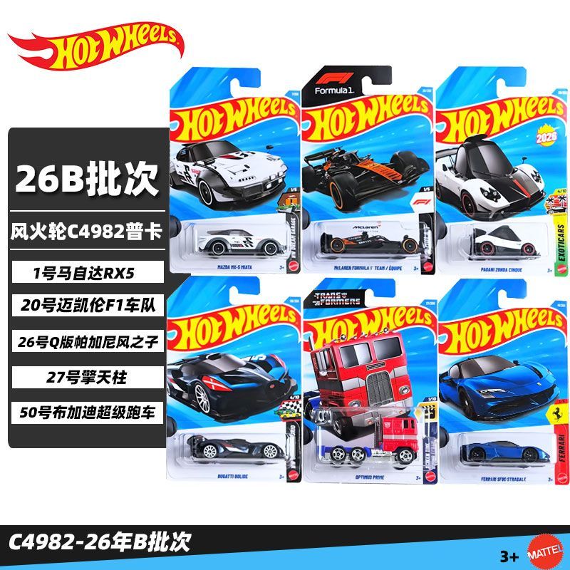 风火轮26B新款批次合金小车F1迈凯伦法拉利擎天柱布加迪车模C4982