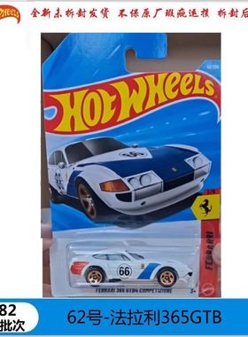 风火轮1:64 Hotwheels 26C合金小跑车62号-法拉利365GTB
