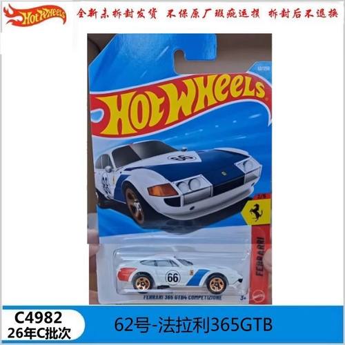 风火轮1:64 Hotwheels 26C合金小跑车62号-法拉利365GTB