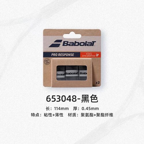 Babolat百保力吸汗带网球拍羽毛球拍专业型粘性干性超薄卡装手胶