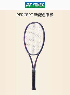 YONEX尤尼克斯PERCEPT网球拍瓦林卡新款专业深藏青男女比赛运动拍