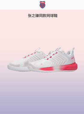 KSWISS盖世威HYPERCOURT PINNACLE卢布列夫张之臻男款专业网球鞋