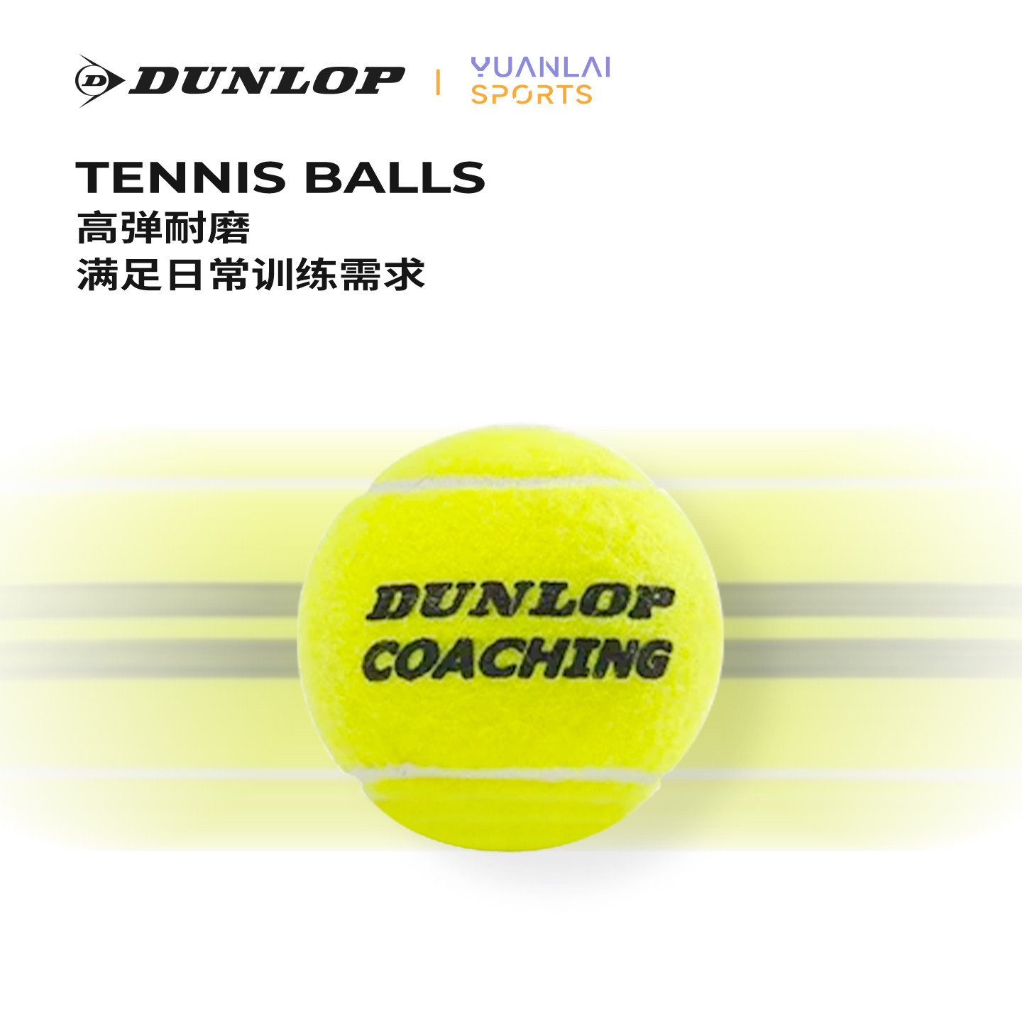 DUNLOP邓禄普COACHING网球训练网球袋装专业无压球耐打发球机专用图片