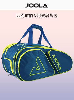 JOOLA优拉匹克球拍专用双肩背包Pickleball男女款隔热多功能耐用