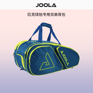 JOOLA优拉匹克球拍专用双肩背包Pickleball男女款 隔热多功能耐用