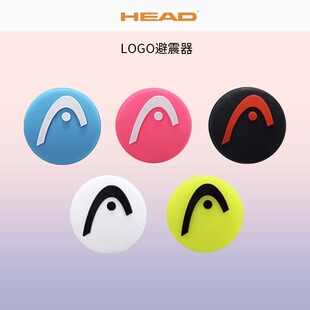 HEAD海德网球拍避震器小德小兹同款专业减震器黑色白色避震粒卡装