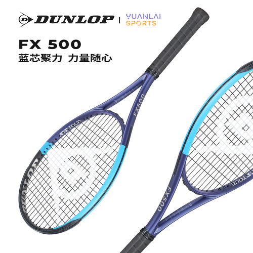 Dunlop邓禄普26年新款网球拍专业力量型新升级版FX500系列全碳素