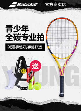 Babolat百保力李娜纳达尔全碳素青少年儿童专业网球拍PURE JUNIOR