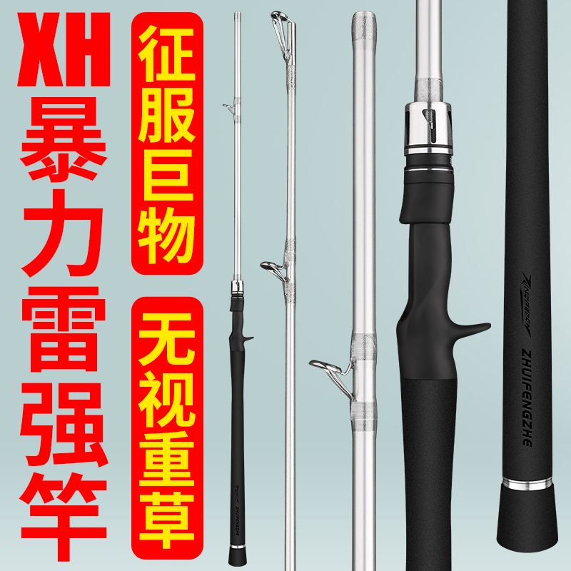 雷强竿打黑专用碳素路亚竿超硬XH