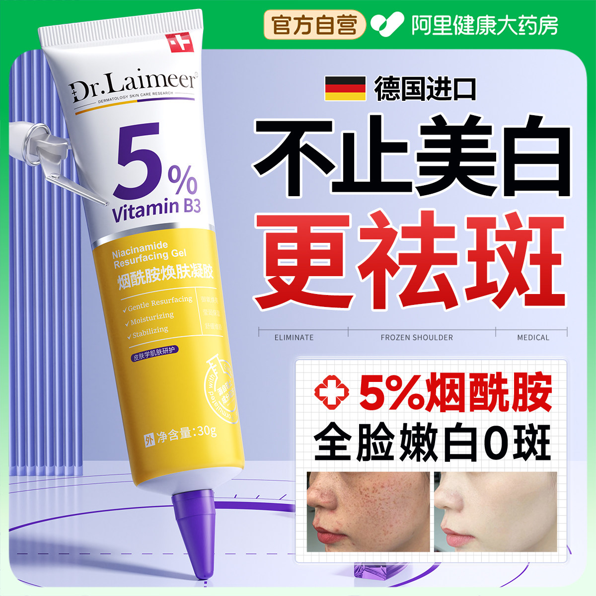 烟酰胺凝胶医美白提亮去黄褐斑雀斑用改善黑色素暗沉肤色祛斑面霜