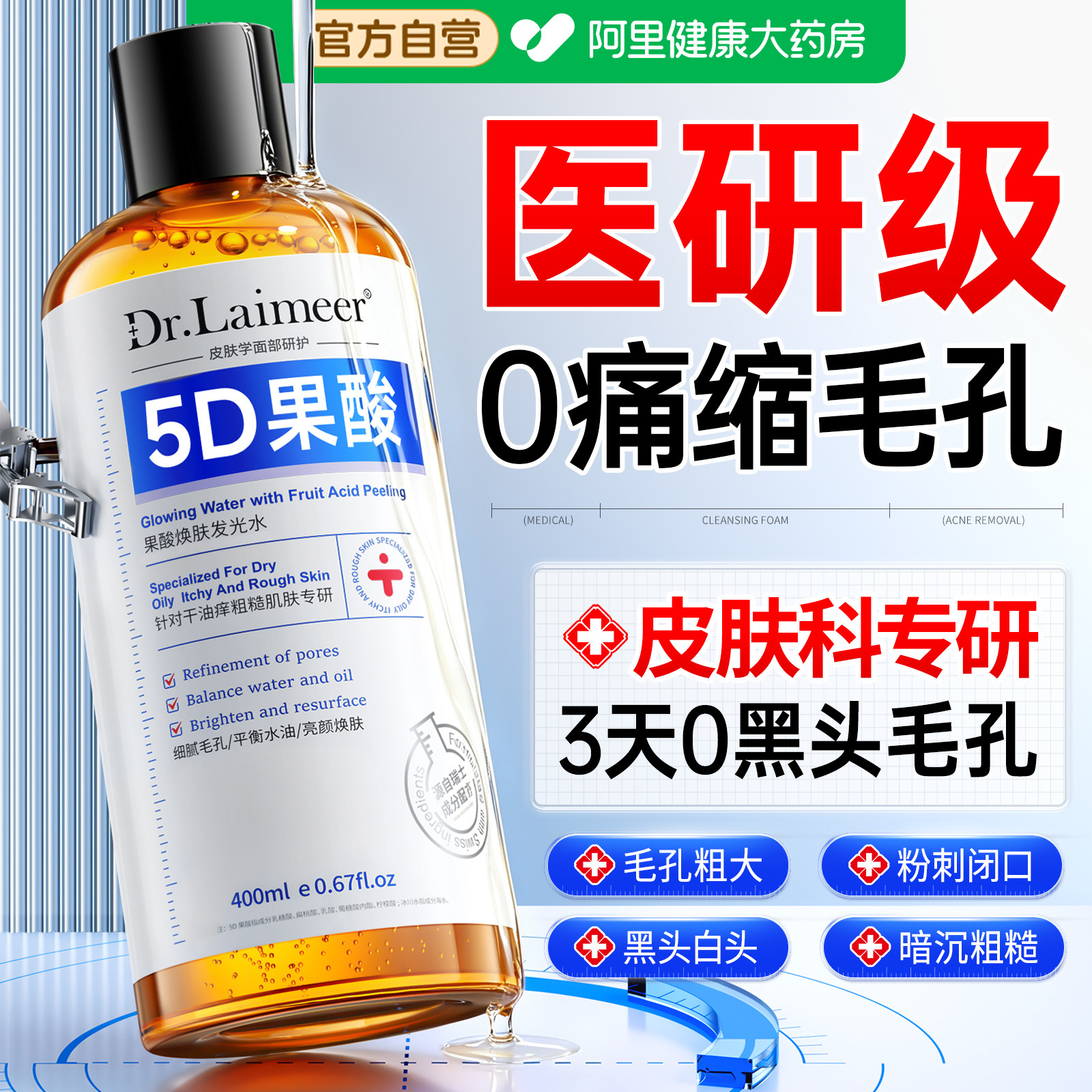 果酸湿敷水收缩毛孔粗大修复医去黄提亮闭口补水保湿爽肤水精华液