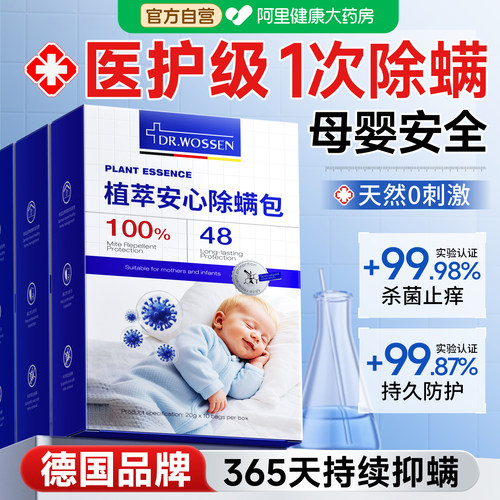 【胖东來热卖】中科院草本除螨包