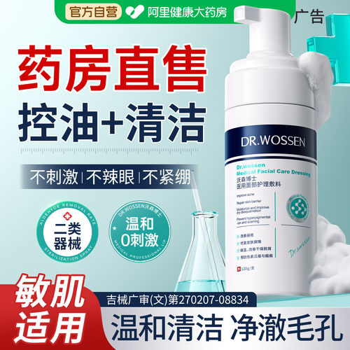 【药房直售】深层清洁告别油痘肌