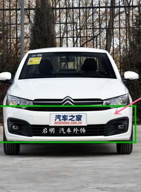 适用于 17 18款 雪铁龙爱丽舍 前杠皮 前保险杠&后保险杠 后杠皮