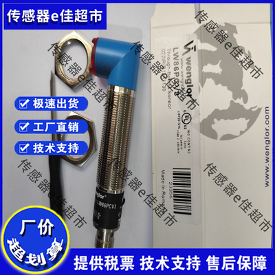 全新LW86PC3 LW86PCV3威格勒光电开关LW86PCT3 LD86PCV LW86PA3