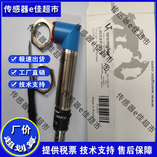 全新LW86PC3 LW86PCV3威格勒光电开关LW86PCT3 LD86PCV LW86PA3
