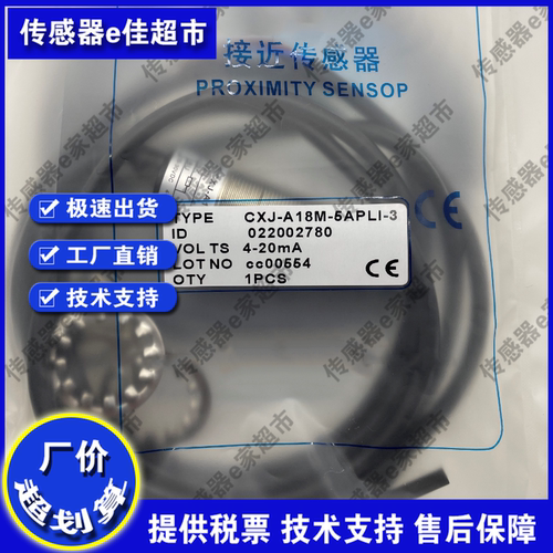 CXJ-A18M-5APLU CXJ-A18M-5APLI/5APL1/5APLI-3接近开关传感器