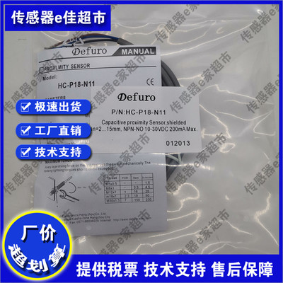 现货电容式HC-PS18-N01/N02/P01/P02/N11/N12/P11/P12-E4接近开关