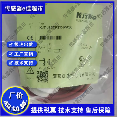 KJT-D08PATK-D3全新凯基特光电开关传感器质保一年