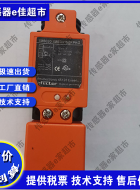实物拍摄传感器IM5020 电感式接近开关 IME3015BFPKG质保一年