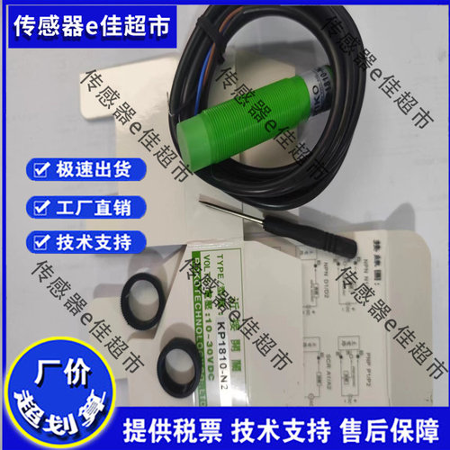 全新接近开关KP1810-N KP1810-N2 KP1810-P KP1810-P2质保