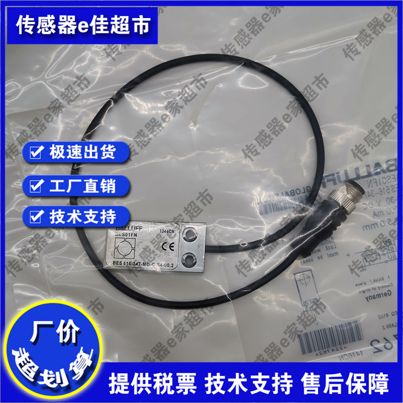 全新BES01FN BES 516-347-MO-C-S4-00,2金属方形接近开关传感器