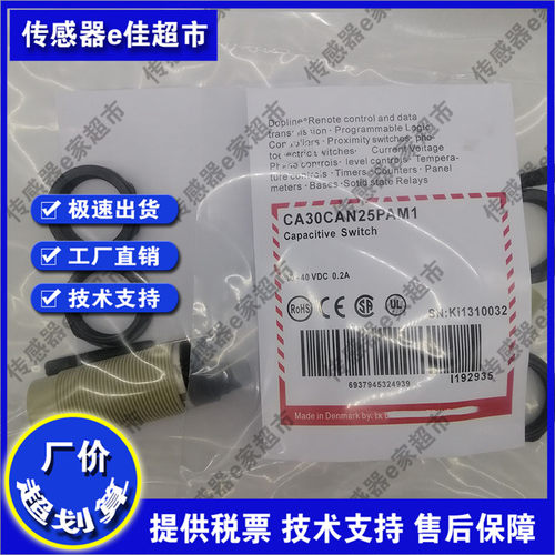 接近开关传感器CA30CAN25NA/CA30CAN25NAM1/CA30CAN25PAM1 高品质