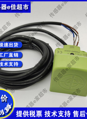 全新 SM方形接近开关PSN30-15DN/DP PSN40-20DN/DP传感器质保一年
