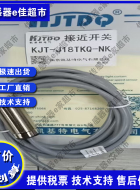 凯基特接近开关KJT-J30M-ZK M12KJT-ZNK/ZNB/ZNKB/ZPB/ZPKB/ZK