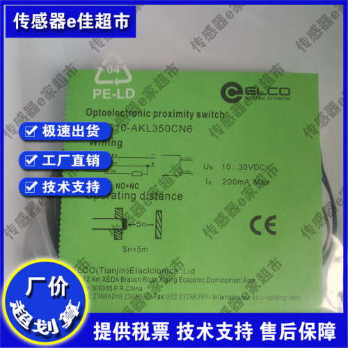 全新OS10S-S6 S6Q8 ECN6 ECP6 ECN6Q8 ECP6Q8对射光电开关传感器