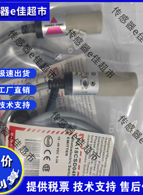光电开关 传感器 EO1804NPAS EO1804PPAS 品质保证质保一年