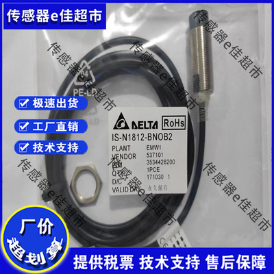 IS-N1812-BNOB2 N1808-BPOB2台达DELTA电感式接近传感器接近开关