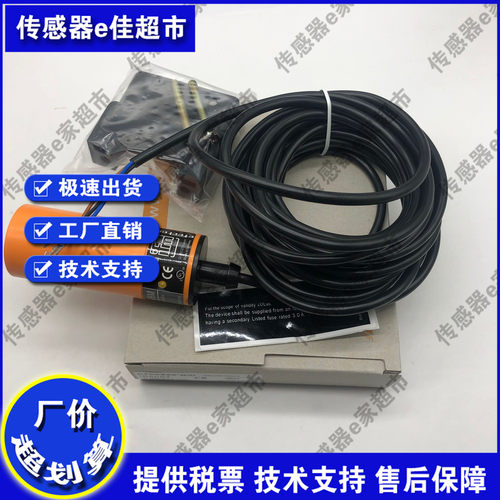 全新 II0270 II0360 II5308 II5736电感式接近开关传感器质保一年