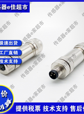 7000-08661-0000000全新 M8开关传感器金属连接器航空插头