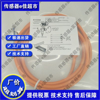 现货 接近开关连接线EVC092/EVC093/EVC094/EVC095/EVC096/EVC208