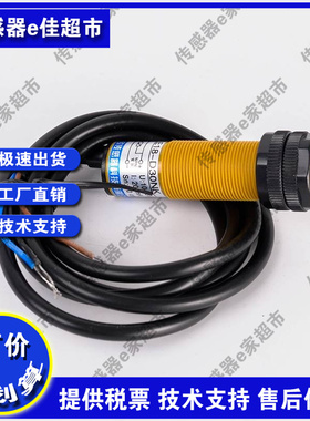 光电开关E18-D30NK N1 NA PK漫反射式m18三线24V常开NPN PNP