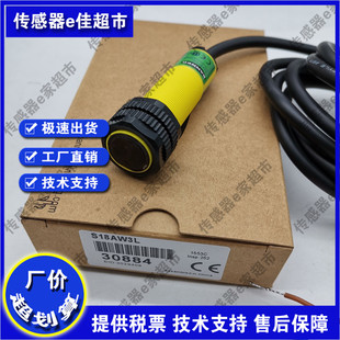 全新光电开关S18AW3L/SN6LQ/SP6LQ/RW3L S18SN6LP S18SP6LP传感器