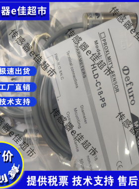 德芙尔光电开关HLD2-C18-NS PS HLD2-C18-NS-E4 HLD2-C18-PS-E4