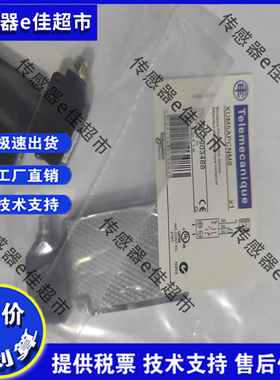 现货包邮XUM5ANCNL2 XUM5APCNM8 XUM5ANCNM8 XUM5APCNL2传感器